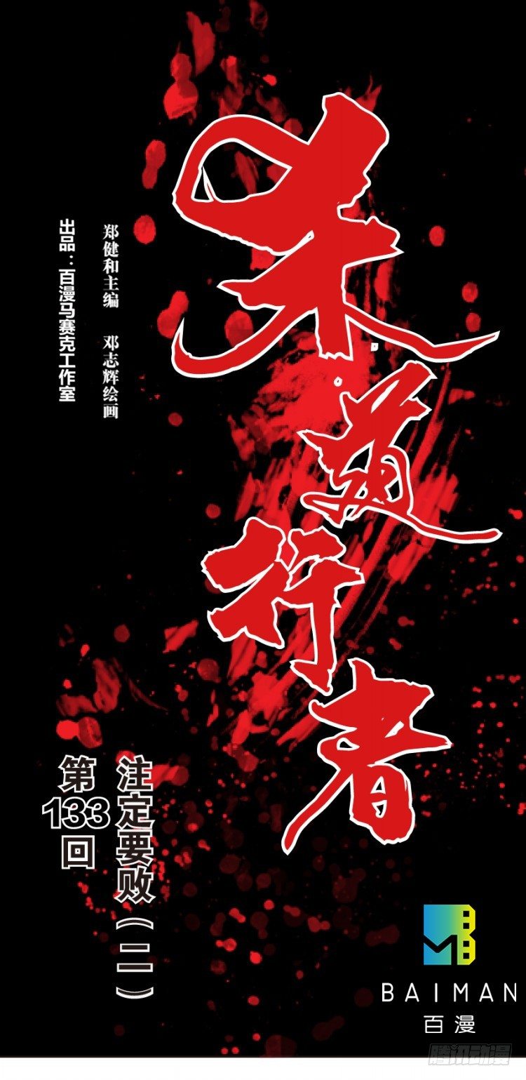 第133话：注定要败20