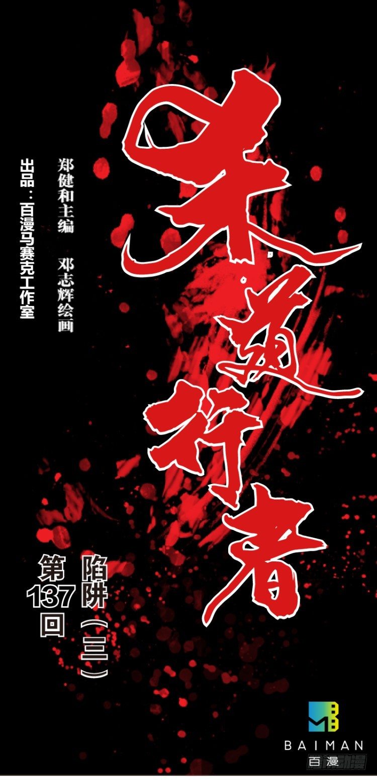 第137话：陷阱30
