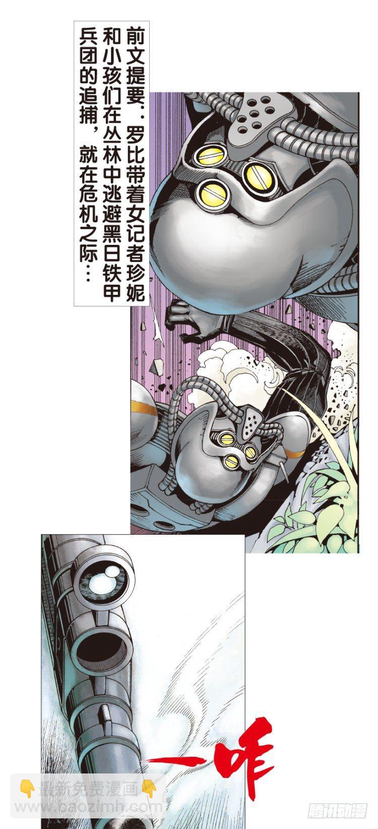 第138话：铁甲兵团的主人13