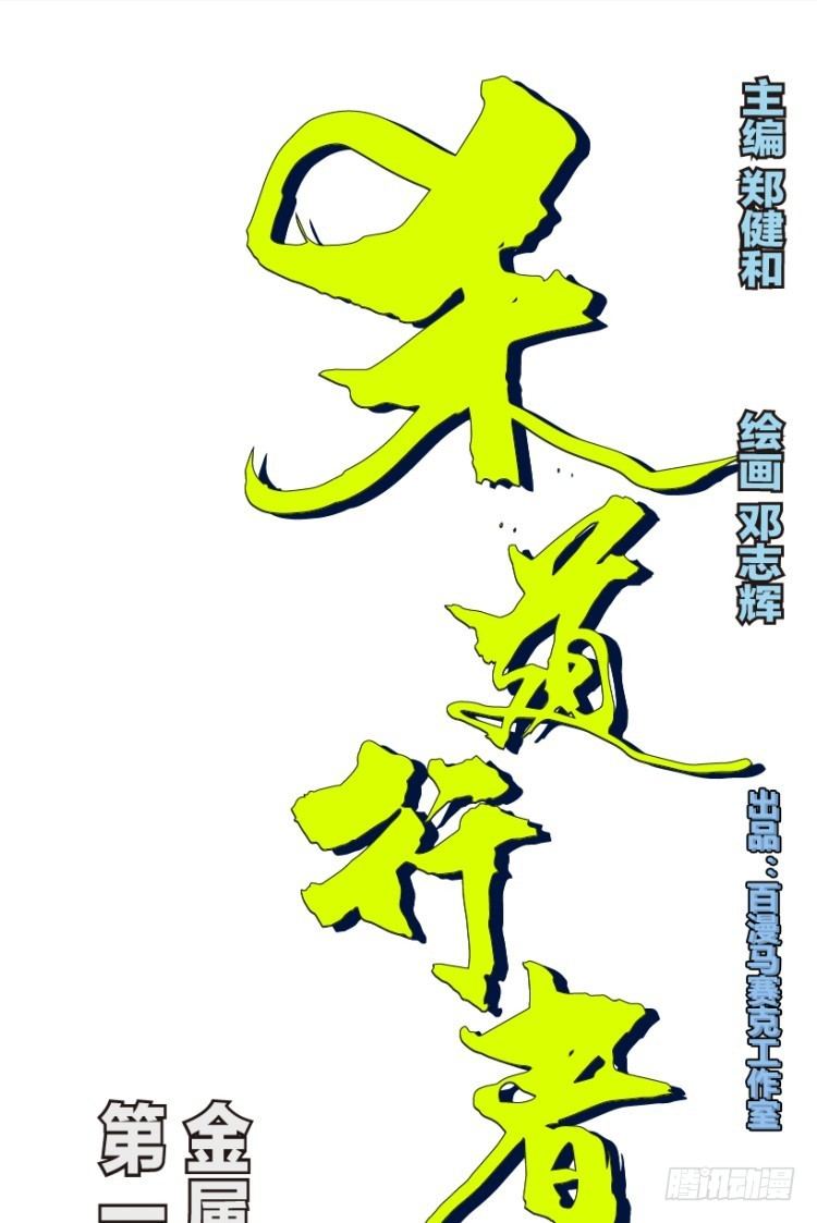 第141话：金属狂人10