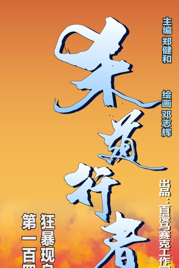 第144话：狂暴现身10