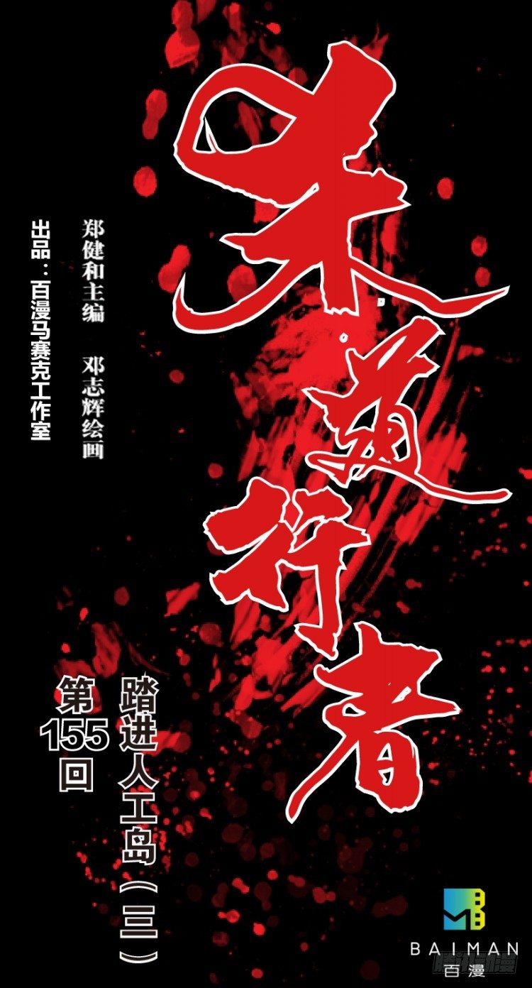 第155话：踏进人工岛30