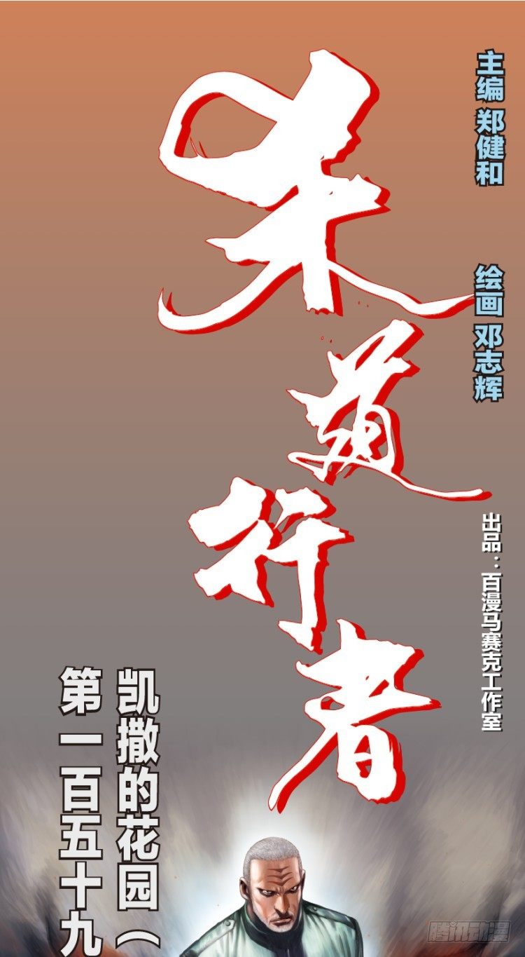 第159话：凯撒的花园10