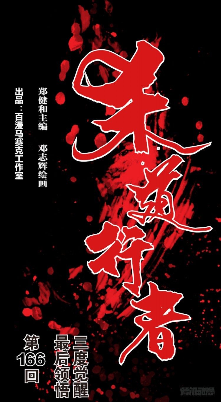 第166话：三度觉醒▪最后领悟20