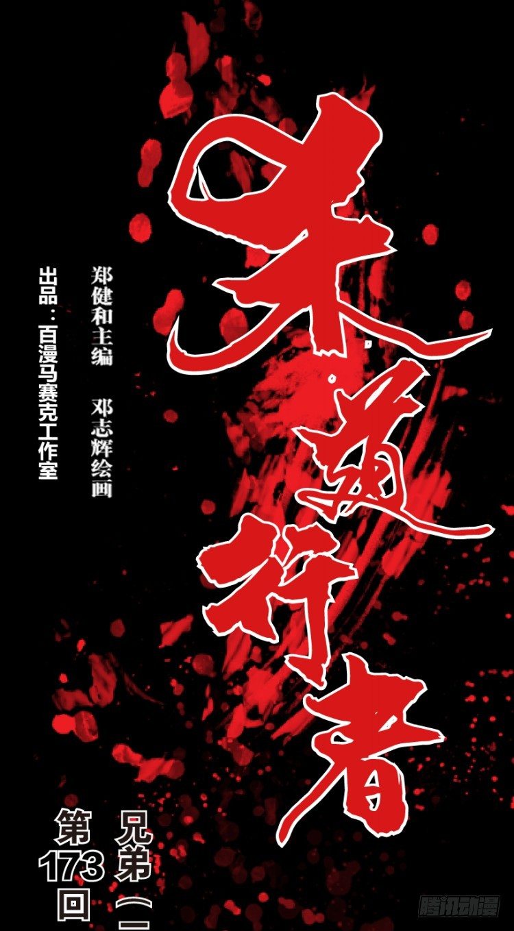 第173话：兄弟30