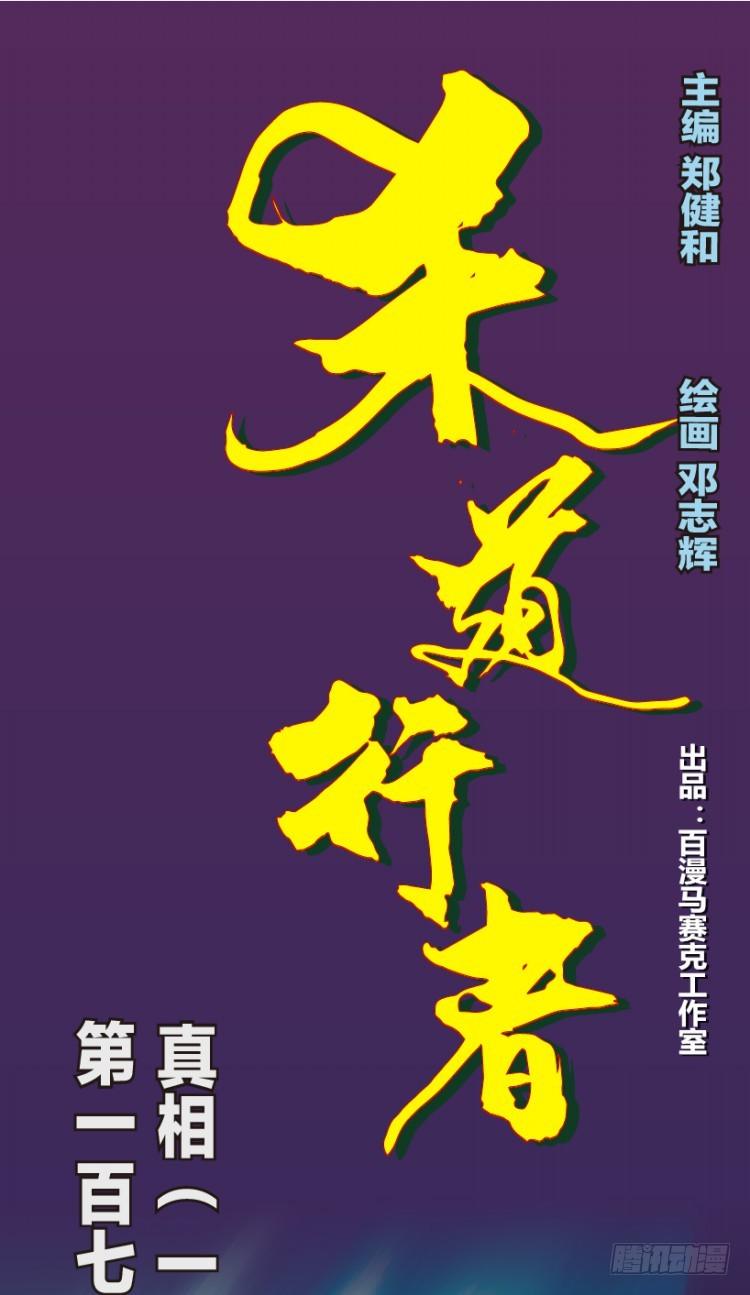 第177话：真相10