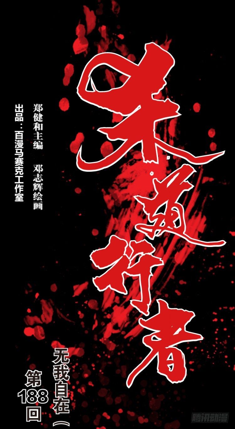 第188话：无我自在30