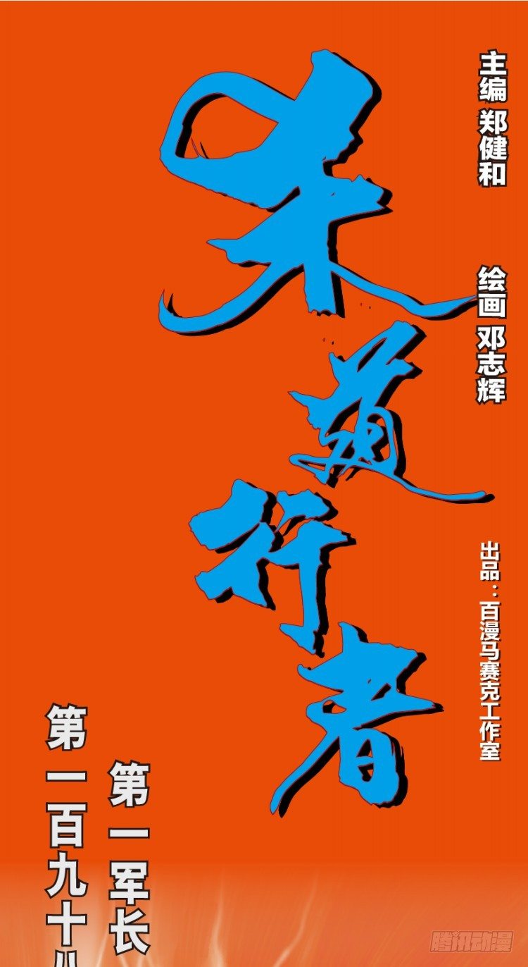 第198话：第一军长0