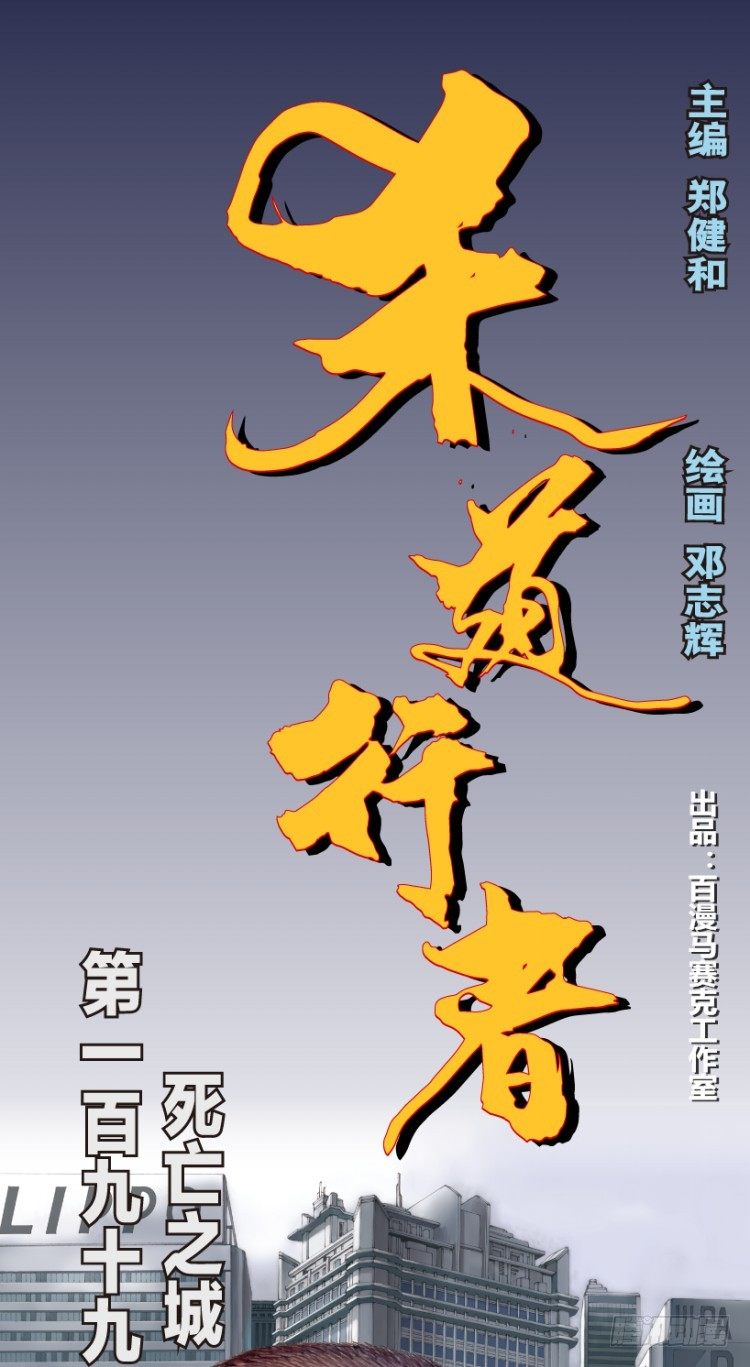 第199话：死亡之城0