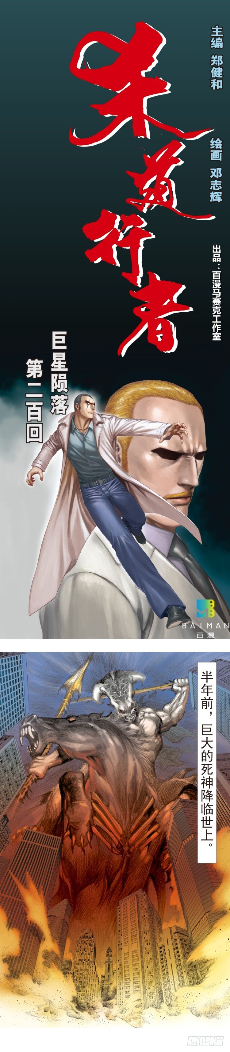 第200话：巨星陨落0