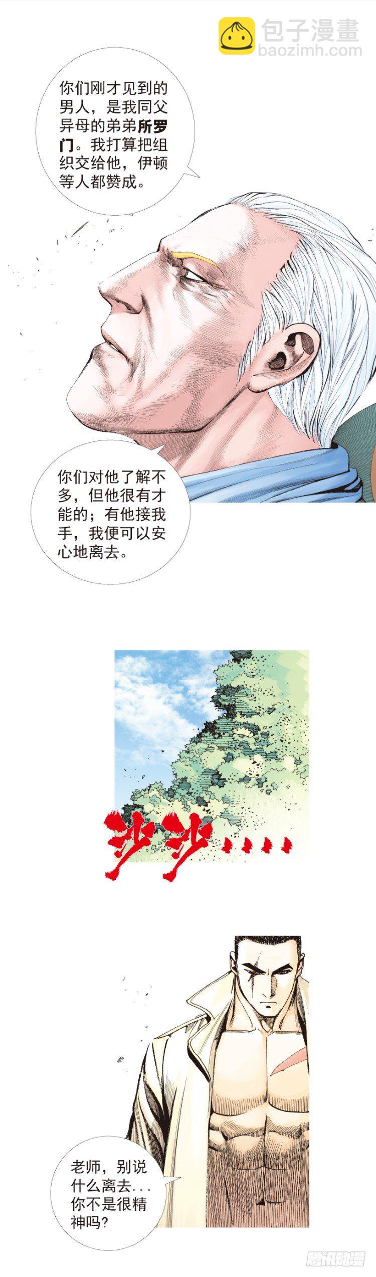 第200话：巨星陨落41