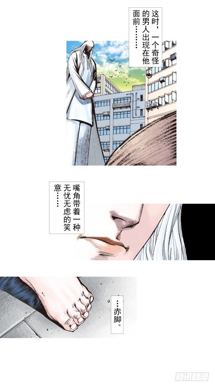 第202话：奇人4