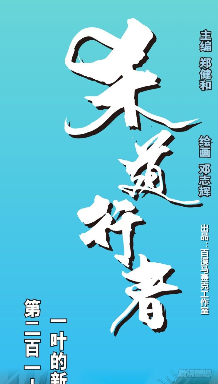 第216话：一叶的新老板0