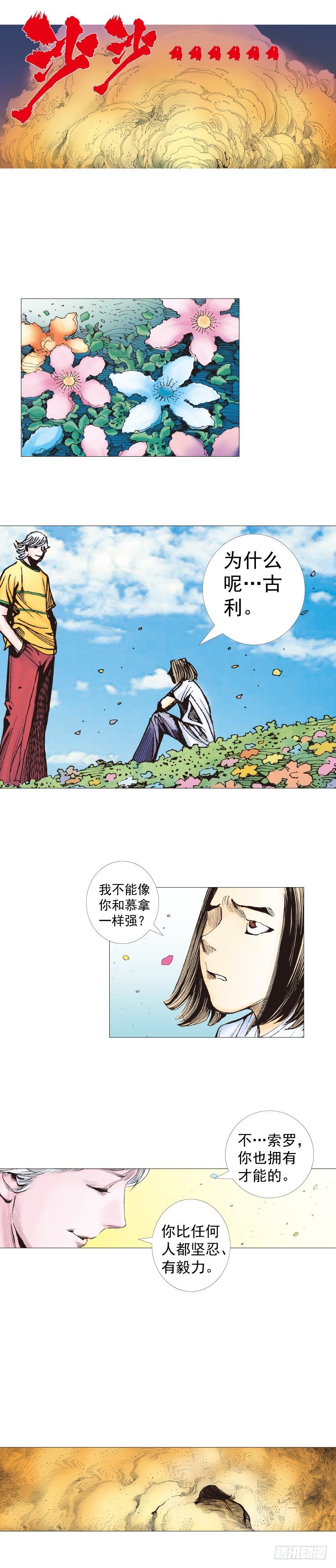 第221话：暗夜之鬼魅61