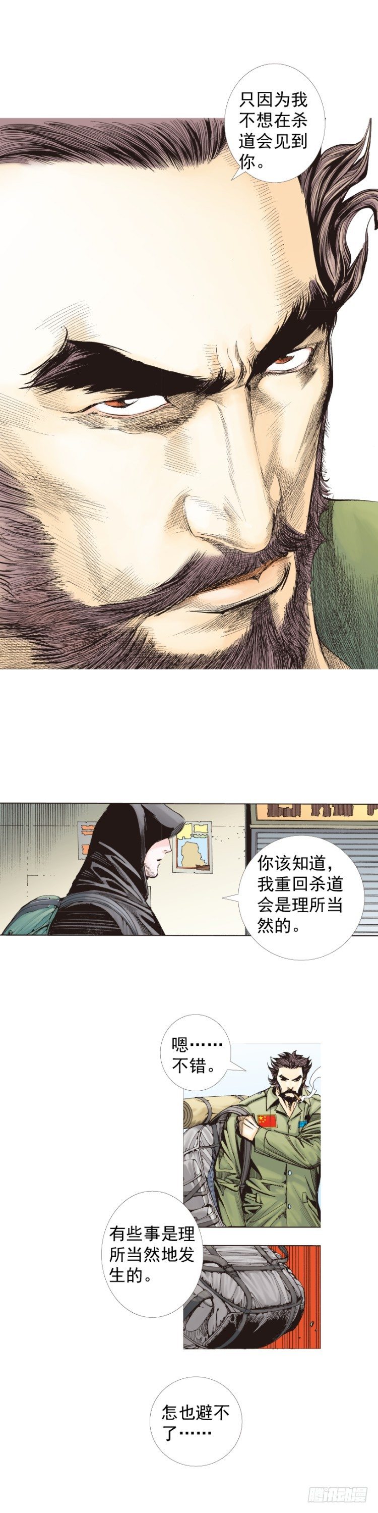 第224话：不速之客24