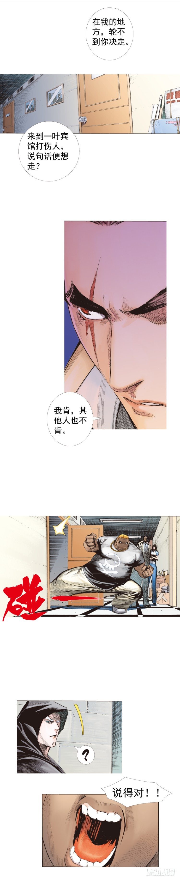 第224话：不速之客7