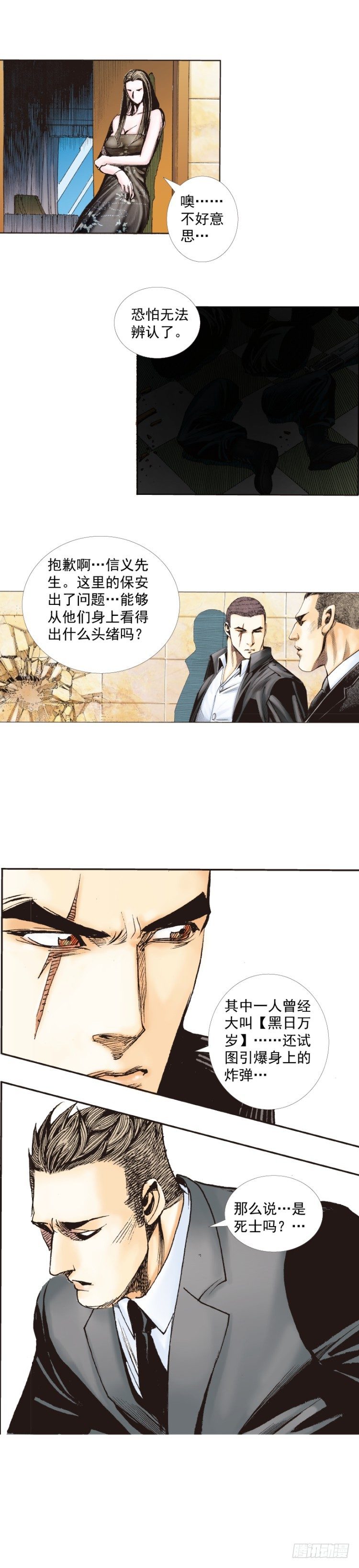 第226话：刺客24