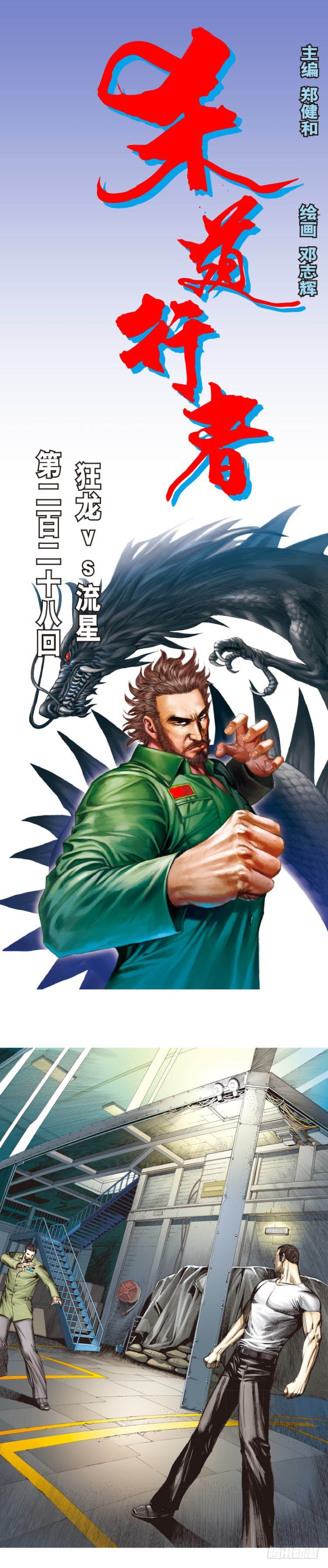 第228话：狂龙vs流星0