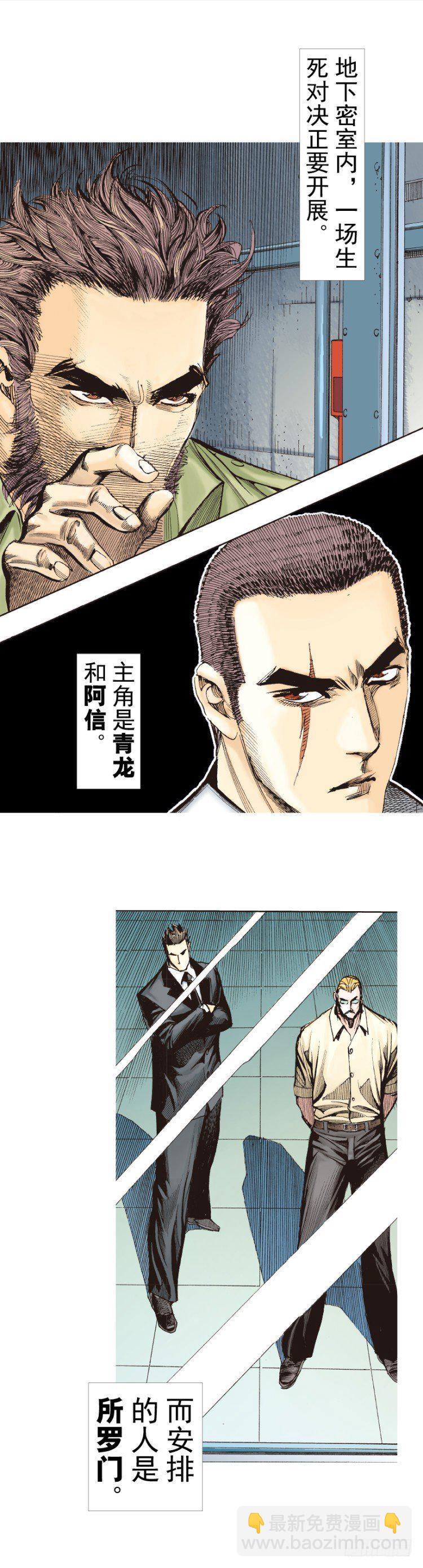 第228话：狂龙vs流星1