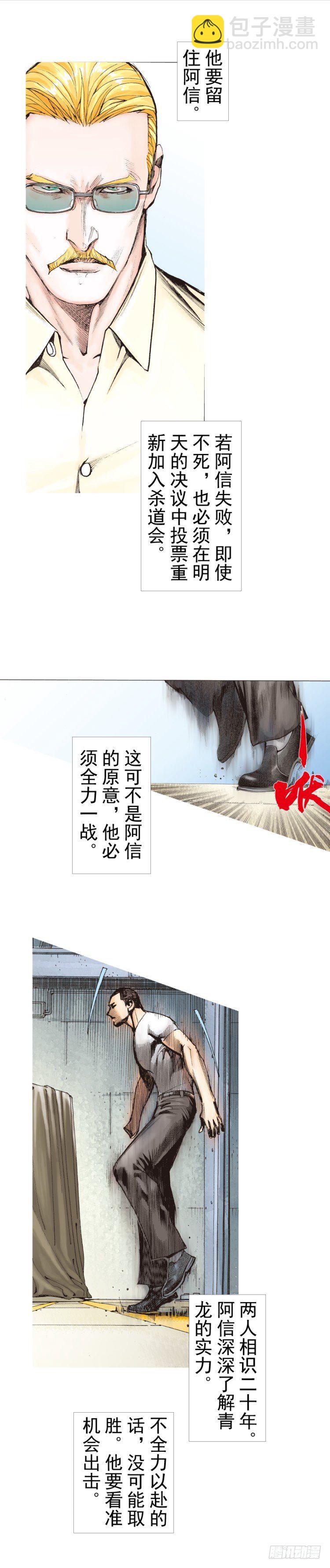 第228话：狂龙vs流星2