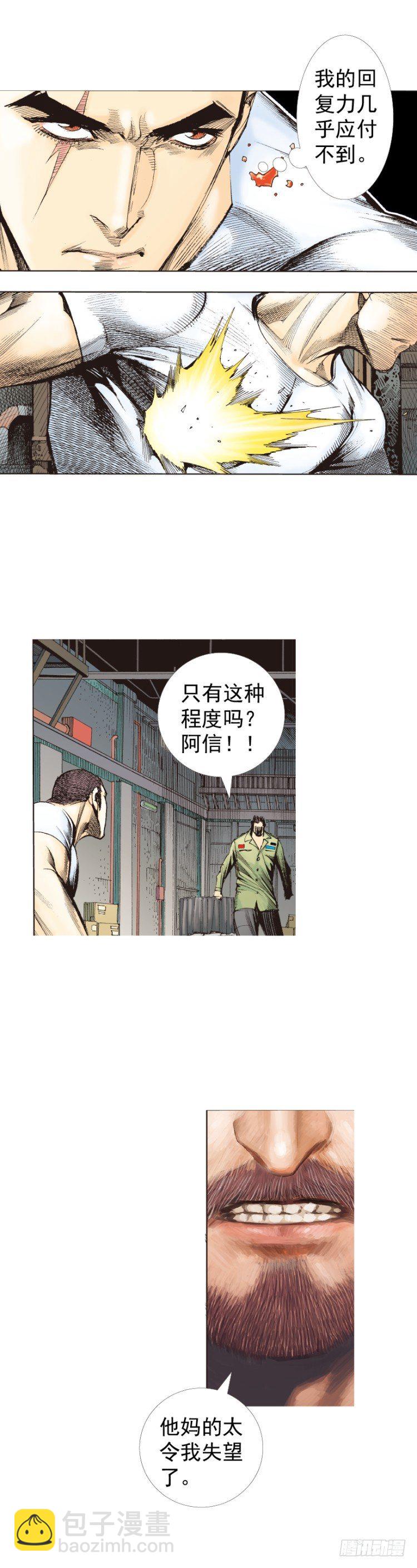第228话：狂龙vs流星26