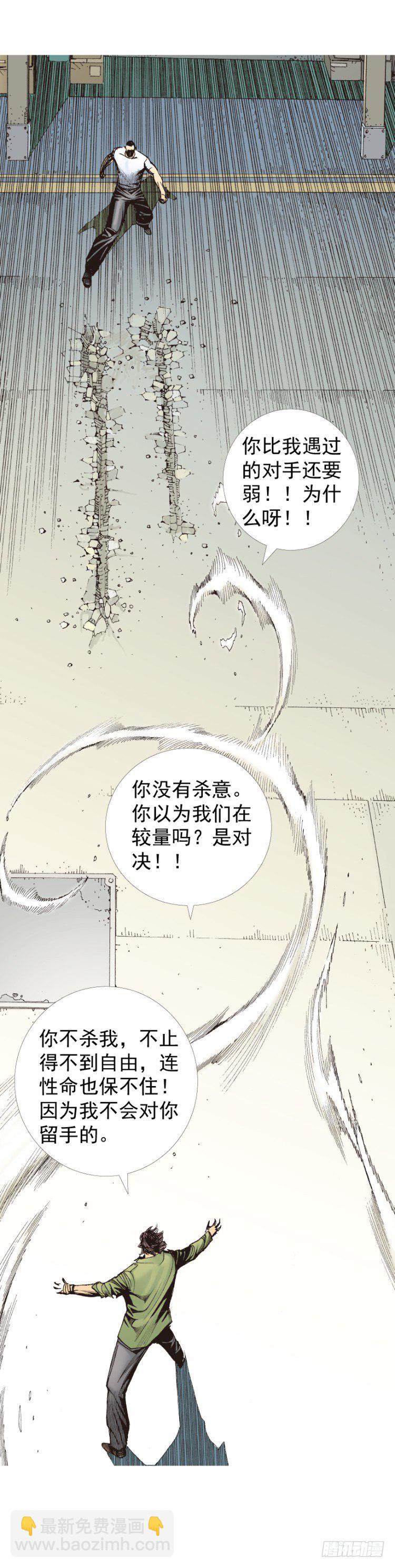 第228话：狂龙vs流星27