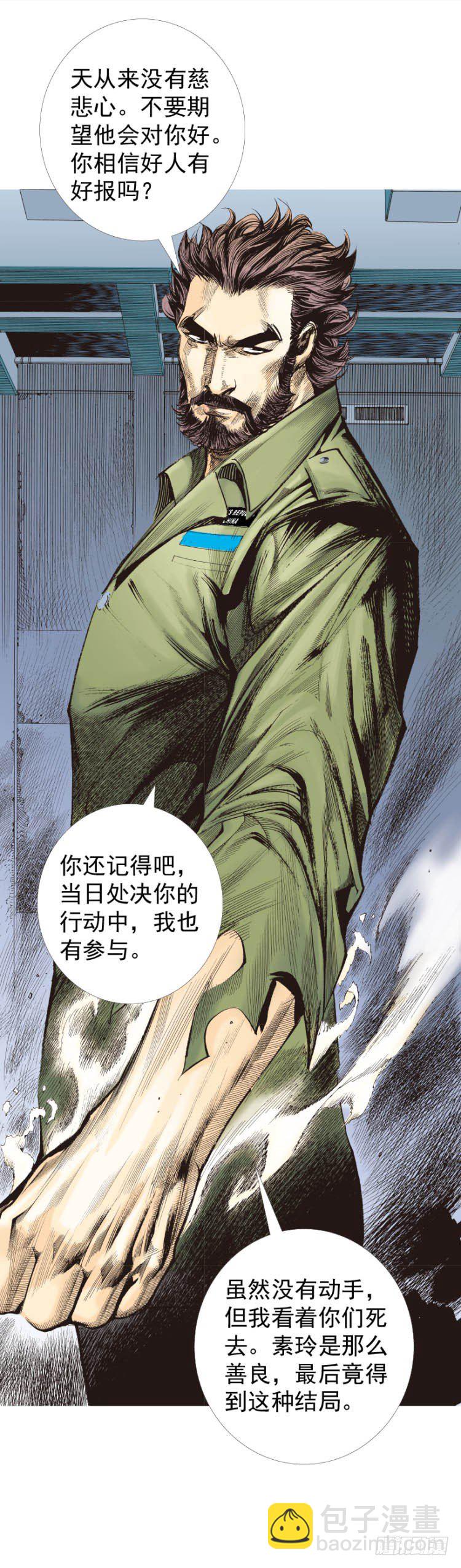 第228话：狂龙vs流星29