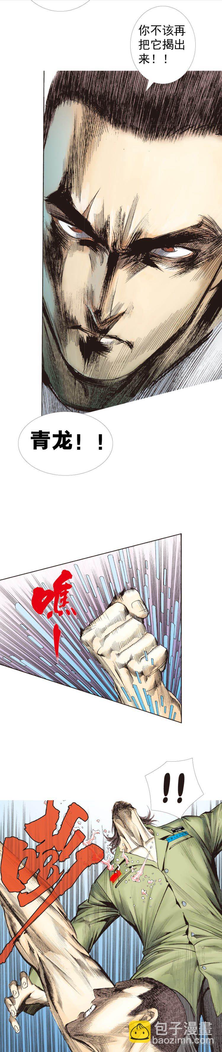 第228话：狂龙vs流星35
