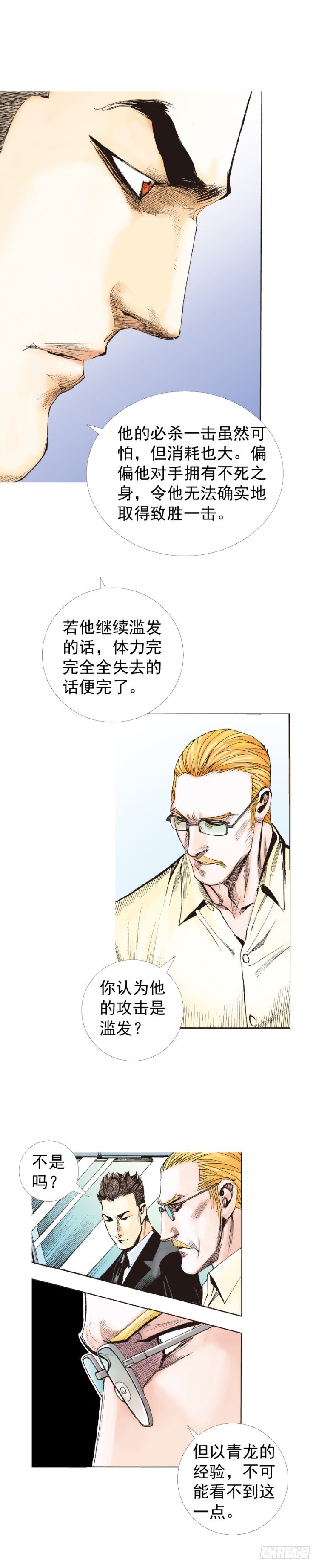 第228话：狂龙vs流星48