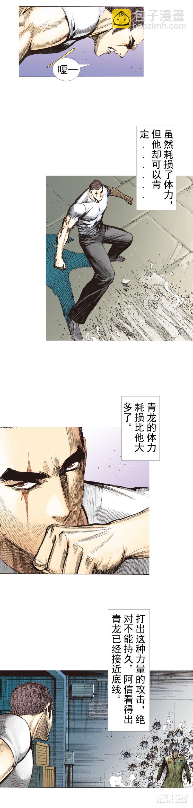 第228话：狂龙vs流星50