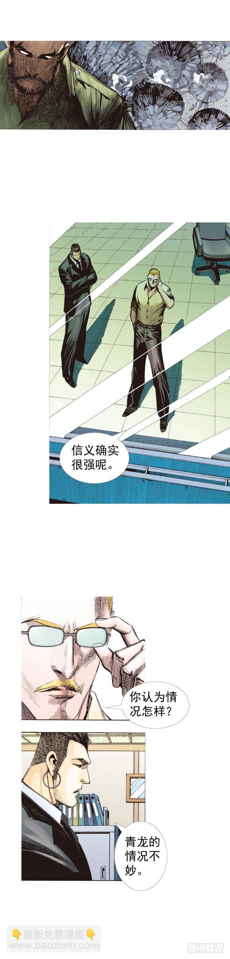 第228话：狂龙vs流星51