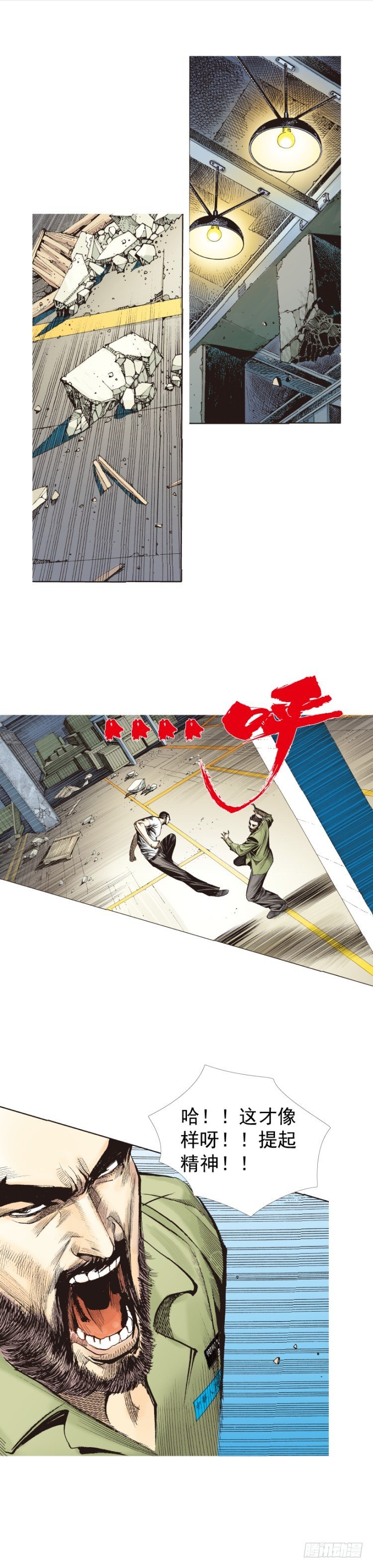 第228话：狂龙vs流星53