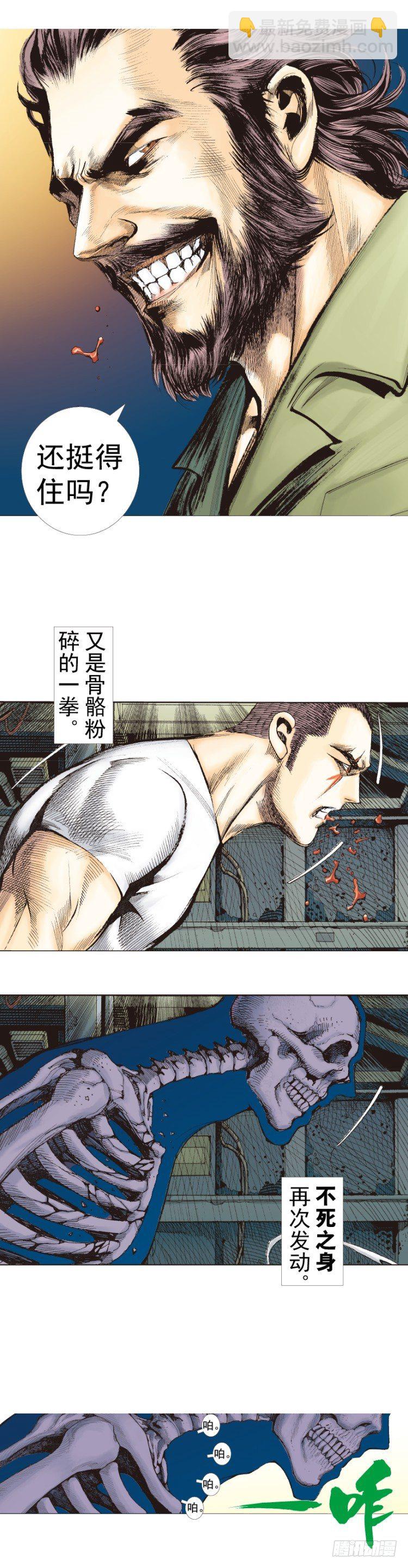 第228话：狂龙vs流星60