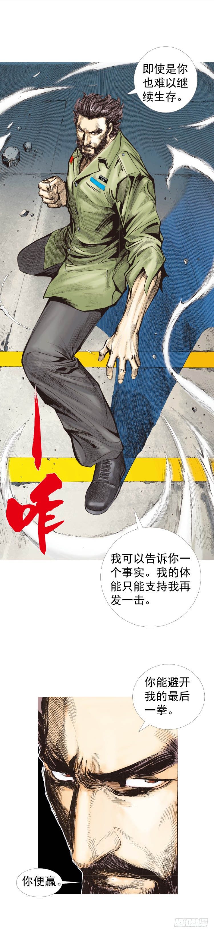 第228话：狂龙vs流星65