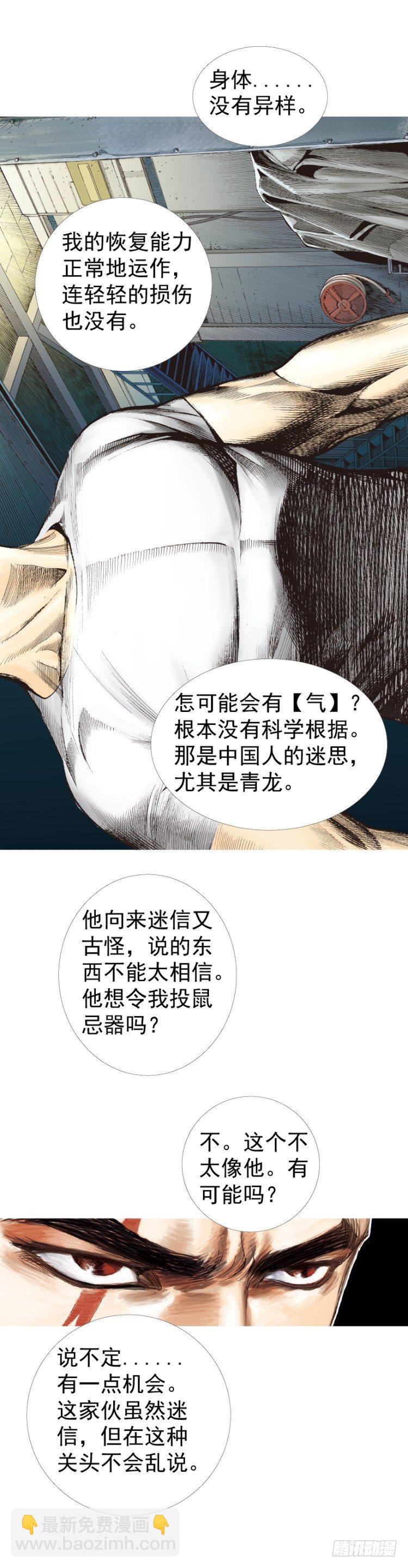 第228话：狂龙vs流星67