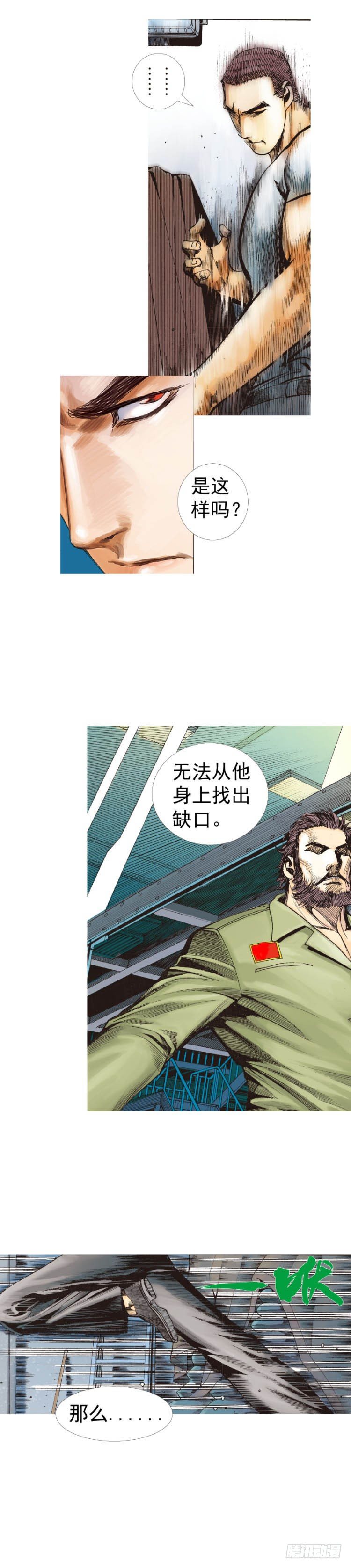 第228话：狂龙vs流星7