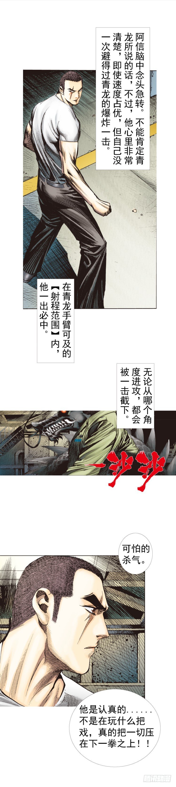 第228话：狂龙vs流星71
