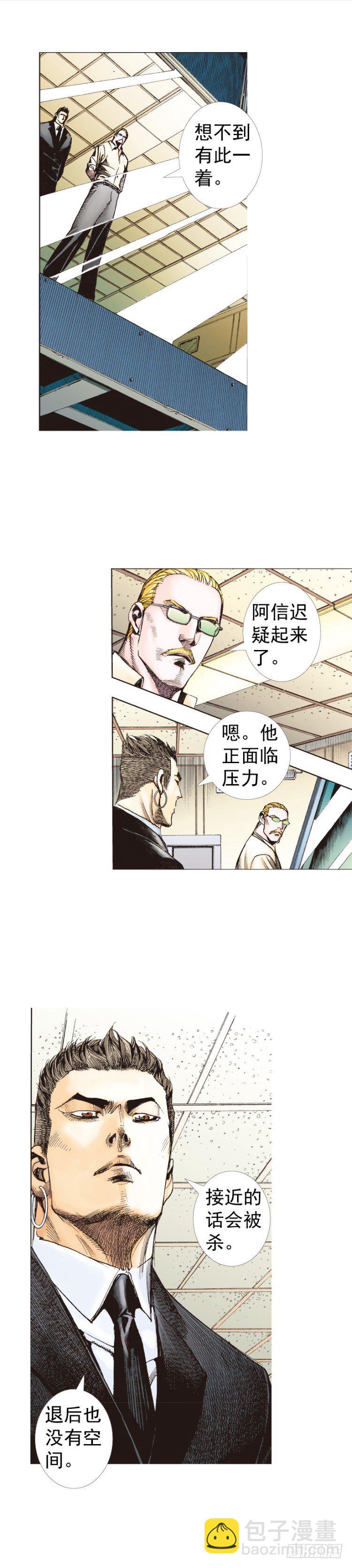 第228话：狂龙vs流星72