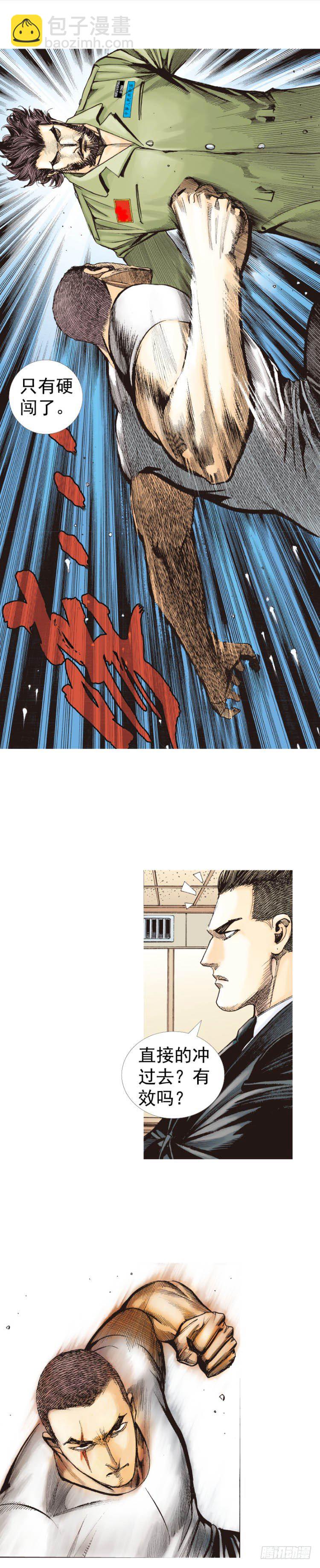 第228话：狂龙vs流星8