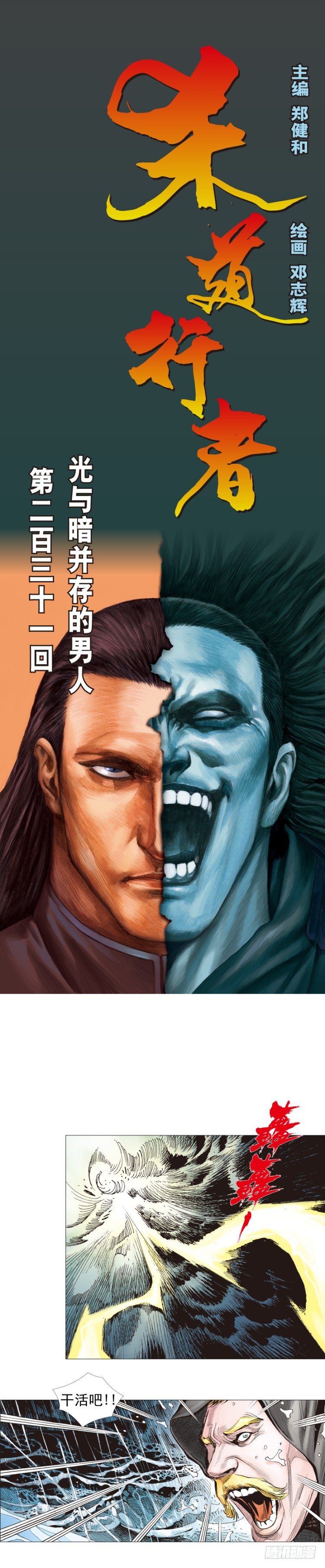 第231话：光暗化身之人0