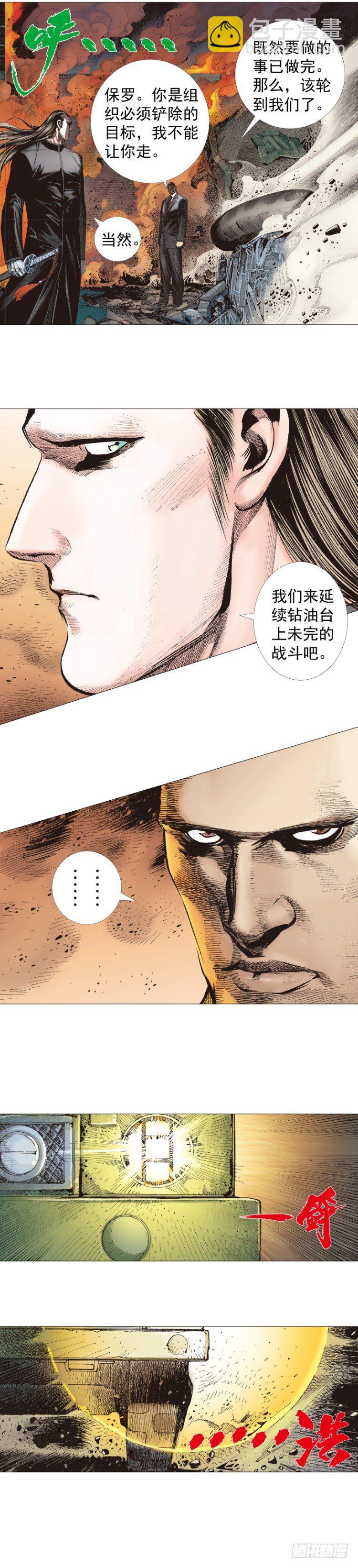 第235话：咆哮的狂龙10