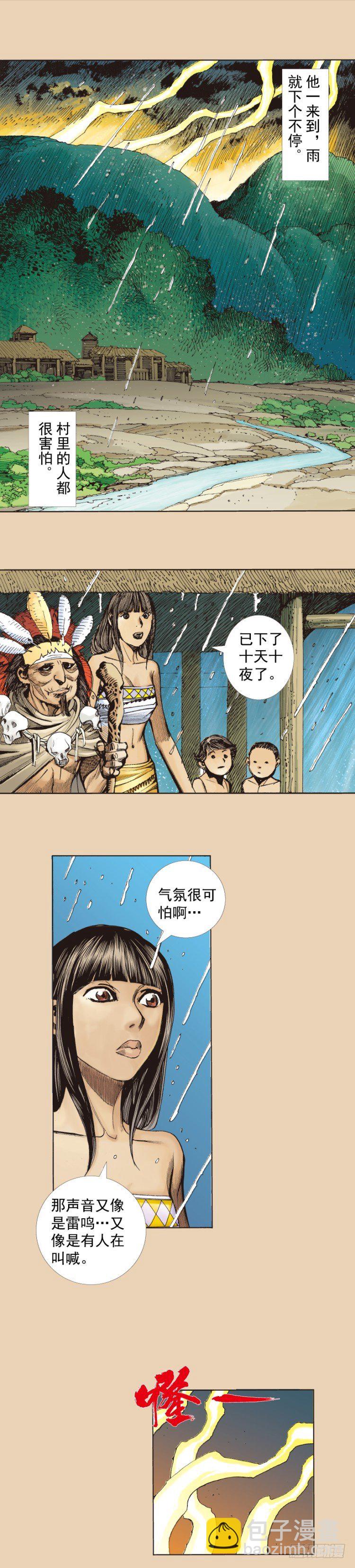 第241话：浪人23