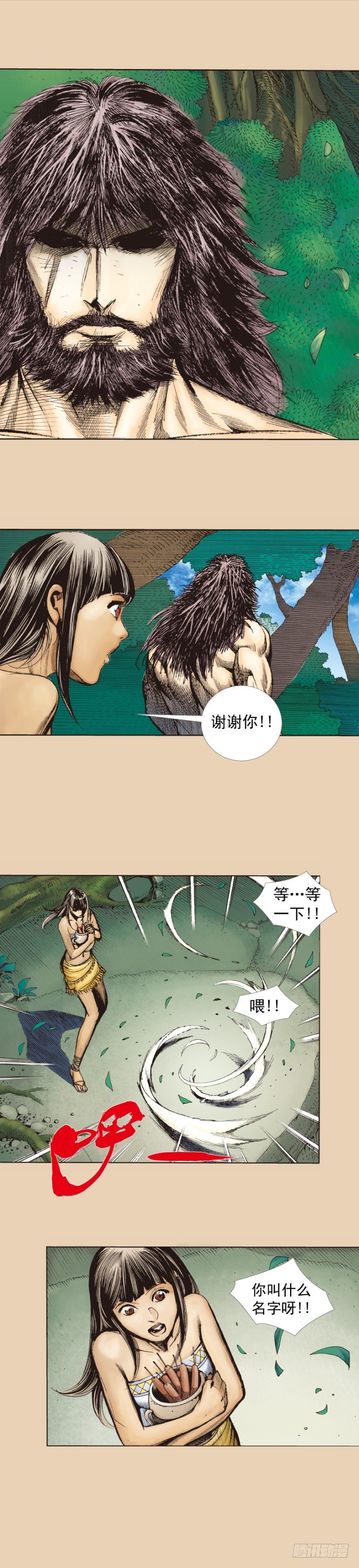 第241话：浪人33