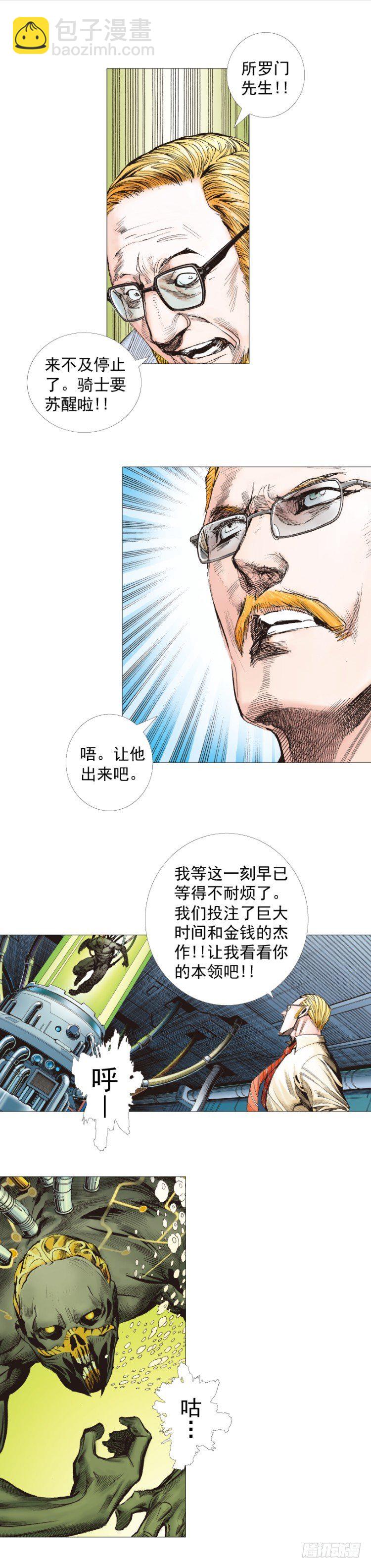 第244话：守护神之死1
