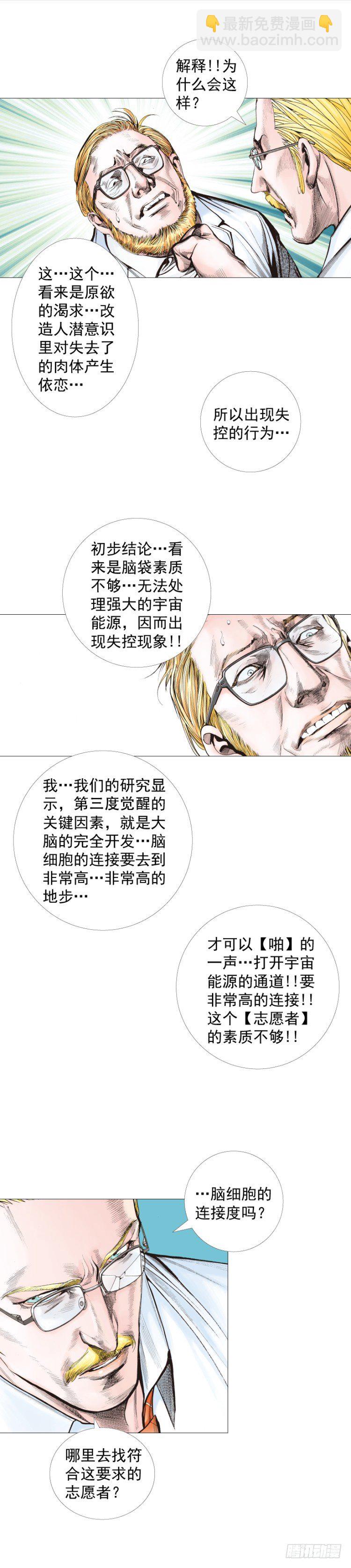 第244话：守护神之死14