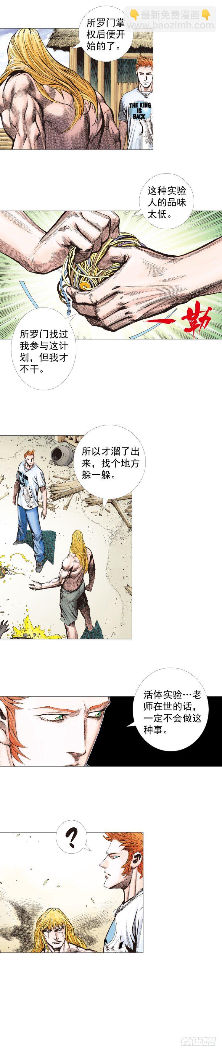 第244话：守护神之死38