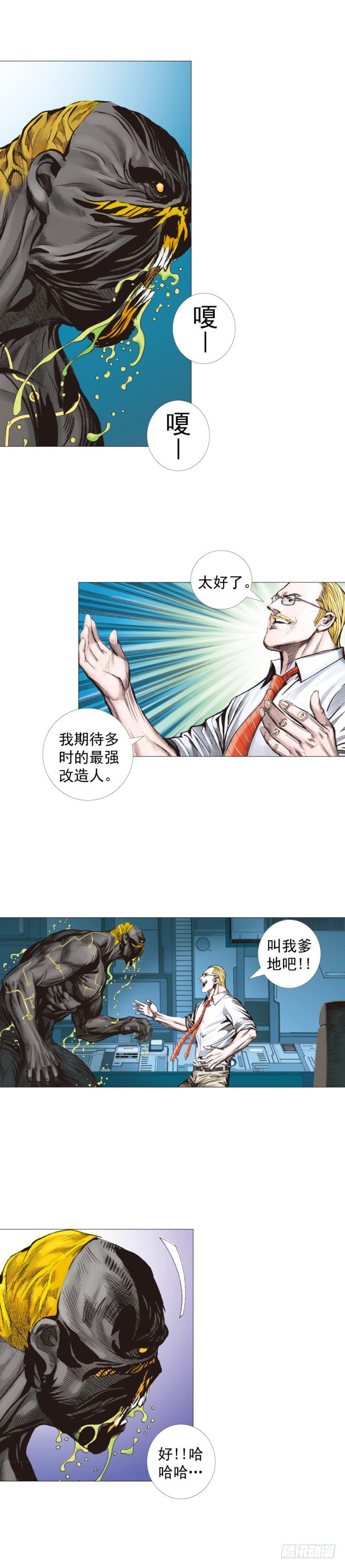 第244话：守护神之死6