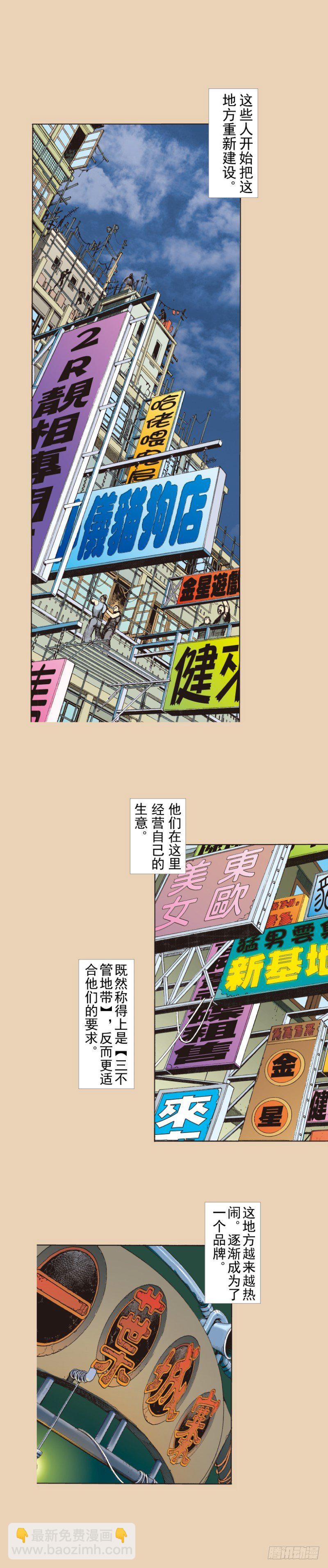 第245话：大城寨10
