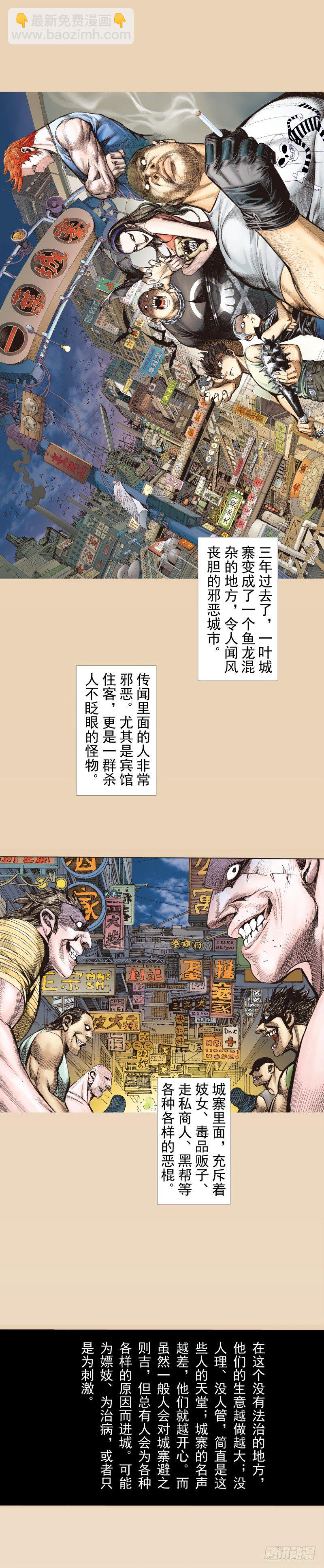 第245话：大城寨11