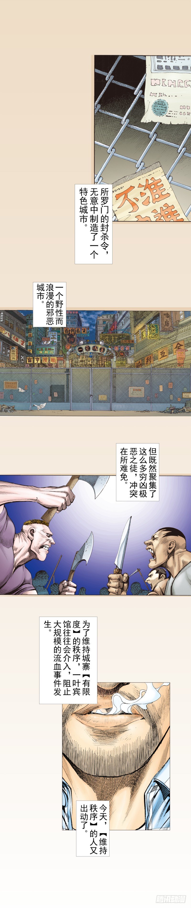 第245话：大城寨12